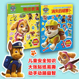 汪汪队立大功儿童安全救援贴纸书（全2册）边贴边玩 智力潜能开发 轻松读故事 逻辑推理 安全知识一本通 3-6岁 一升二衔接 小升初衔接