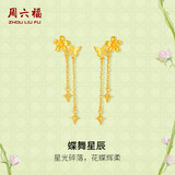 周六福蝶舞星辰足金999黄金耳线女生日礼物计价A0913065 约2.44g 一对