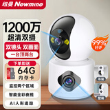 纽曼无线家用智能AI摄像头1200万高清监控器360度无死角带夜视全景语音手机远程对话讲室内外家庭云台