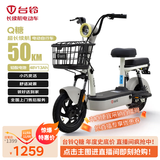台铃【爆款清仓】电动自行车Q糖50KM长续航电动车48V13AH铅酸小锦鲤小果粒欢乐豆浅韵灰