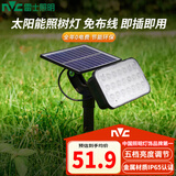 雷士（NVC）太阳能灯户外庭院室外草坪景观花园树灌木丛壁挂投光露营灯 基础款草坪灯-5档模式