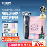飞利浦（PHILIPS）电动剃须刀旋护7系Pro SkinIQ智能刮胡刀  生日礼物送父亲送男友送老公