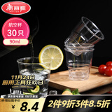 美丽雅一次性杯子90ml*30只试饮试吃杯 加厚航空杯白酒果汁饮料水杯