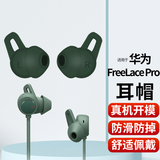 Masentek ES22适用华为Freelace Pro蓝牙耳机耳帽耳塞套头2 HUAWEI软硅胶套替换配件 运动防滑掉 绿小号1对