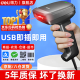 得力条码扫码枪一二维码条形码扫码器收款收银微信扫描枪条码超市收银快递药品扫描器 14952/有线/黑色/一二维码屏幕码