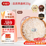 燕福元干燕窝 溯源燕碎 燕盏碎20g正规溯源进口 燕窝碎条孕妇礼盒