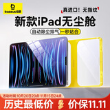 倍思适用 iPad mini7/6保护膜8.3英寸2024新款平板钢化膜类AR膜【超晶瓷无纹|防摔抗弯|无尘秒贴盒】