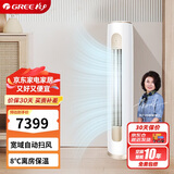 格力（GREE）3匹 京桂II 变频冷暖1级空调柜机 KFR-72LW/(72587)FNhAd-B1(JDWIFI)以旧换新