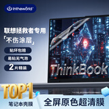 极川【2片装】联想ThinkBook 16/16+/16p锐龙AI屏幕膜25/24款笔记本电脑屏幕保护膜16英寸全屏高清贴膜