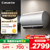 卡萨帝（Casarte）60升【无镁棒】电热水器 圆桶机矿泉浴 一级能效速热 CN7 国家补贴20%