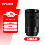 松下70-300mm 全画幅微单相机远摄变焦镜头（Panasonic） (S-R70300）L卡口 风光 运动 体育 旅行