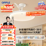 欧普（OPPLE）风扇灯吊扇灯多档调色LED照明Ra95北欧餐厅卧室吊灯冰风白 包安装