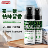巨奇严选 火锅除味喷雾250ml衣物香氛喷雾除臭去烟味除异味衣服清新剂