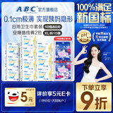 ABC瞬吸云棉日用卫生巾240mm*80片+安睡裤型卫生巾XL码10片