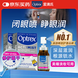 爱滴氏Optrex润眼喷雾缓解干眼症10ml*2 进口眼药水疲劳眼干涩模糊隐形眼镜润眼液人工泪液儿童护眼非滴眼液