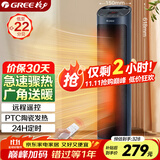 格力（GREE）取暖器家用立式暖风机遥控电暖器数码显示屏速热电暖气加热风机摇头小太阳电暖风NTFH-S6020B