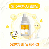 儿歌乳糖酶滴剂 15ml 分解乳糖 安心喝奶 15ml*1盒