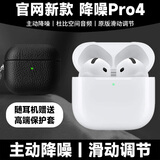 100W+热销】苹果无线蓝牙耳机AirPro4无线耳麦顶配主动降噪高音质超长续航半入耳式苹果华为安卓 【主动降噪版全功能pods4】送黑色皮质高端保护套 灵动岛弹窗+空间音頻+三真电量