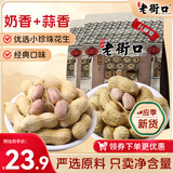 老街口 蒜香花生420g+奶香味花生420g