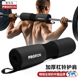 PROIRON 护肩 深蹲护颈垫子举重加厚泡棉护套健身臀桥垫肩 黑色款