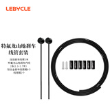 乐百客（LEBYCLE）自行车铁氟龙刹车线山地车特氟龙内线注油线管套装碟刹闸线钢丝绳