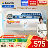 海尔出品统帅80升电热水器京东自营上门安装 2200W节能速热国家补贴20%一级能效家用储水式LEC8001H-X5