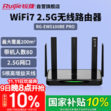 锐捷（Ruijie）WiFi7家用路由器 千兆双频5100M 游戏加速 160M频宽 电竞路由 迅猛龙 睿易RG-EW5100BE PRO