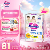 花王妙而舒拉拉裤XL38片(12-17kg)加大号婴儿尿不湿伸缩自如安心锁水