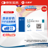 【原研药】立普妥 阿托伐他汀钙片 20mg*7片/盒 守护血脂健康