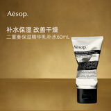Aesop伊索二重奏精华乳60ml 补水柔润 混合痘肌