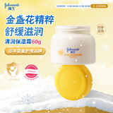 强生（Johnson）婴儿清润保湿面霜60g 宝宝儿童护肤乳液舒缓补水金盏花防干裂