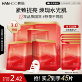 韩后面膜红茶酵素紧致面膜20片 补水保湿提亮紧致抗皱 护肤品男女