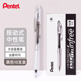 派通（Pentel ）0.5mm按动中性笔 速干水笔彩色透明杆针管签字笔考试办公用 BLN75TL 黑色笔芯 10支/盒
