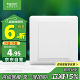 施耐德电气 空白面板 开关插座面板 白板 盖板 睿意系列 白色A3E50