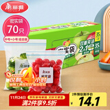 美丽雅 食品密封袋70只中小号密实袋一次性家用冰箱冷冻保鲜蔬菜自封袋