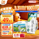 辉山自有牧场纯牛奶200ml*24盒 100%生牛乳 3.3g乳蛋白 营养牛奶