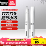 松下（Panasonic） 电动鼻毛修剪器 男士用刮剃修去鼻毛器剪刀女用自动干电池式修眉造型脱毛器七夕礼物送男友 ER-GN20-W 白色