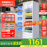 星星（XINGX）展示柜冷藏保鲜柜 风冷除霜饮料柜单门立式冰柜直冷冰箱商用食品留样超市便利店蔬菜水果啤酒水柜 风冷除霜 1级能效307升LSC-315C