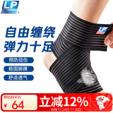 LP634耐用型自缠绕弹力绷带护踝崴脚扭伤防护踝关节户外跑步护具