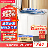 荣事达（Royalstar）洗衣机 10公斤双筒家用宿舍出租房双缸半自动双桶洗衣机大容量甩干机 以旧换新 白色 RP10030J