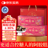 胶城阿胶糕360g【阿胶30%】0添加蔗糖木糖醇蔓越莓阿胶糕女送父母礼盒