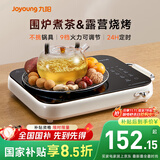 九阳（Joyoung）围炉煮茶电陶炉电磁炉家用新型电磁灶电池炉2200W大功率猛火低音低辐射多锅具适配火锅炉C22S-X9