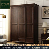 方寸毫厘衣柜 实木衣柜 美式乡村大衣柜衣橱子平开门卧室家具可选择定制 三门衣柜 深胡桃色