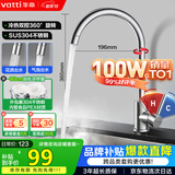 华帝（VATTI）水龙头厨房不锈钢水龙头冷热双控 旋转洗菜盆洗碗盆龙头 061100
