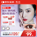 博士伦美瞳 彩色隐形近视眼镜日抛小直径蕾丝炫眸30片