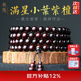 龍隐正宗小叶紫檀手串男女士款文玩手链檀香木佛珠子转运正品高端情侣 小满星款【京仓速发】 6mm*108颗