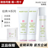 玫琳凯正品护肤经典基础1号2号系列化妆组合套装生日礼物送老婆 1号中干性 洗面奶+爽肤水+乳液+面膜霜