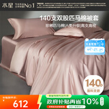 水星家纺被套纯棉140支匹马棉贡缎被罩A类床上被褥套双人200x230cm