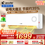 Leader空调海尔智家出品挂机1.5匹变频一级能效AI省电大风量防直吹低噪家用卧室空调特价25年款新品 1.5匹 一级能效 【新品】升级导板+冷风防直吹