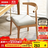 家逸实木餐椅书房椅子家用牛角椅北欧简约办公洽谈椅创意靠背软包椅子